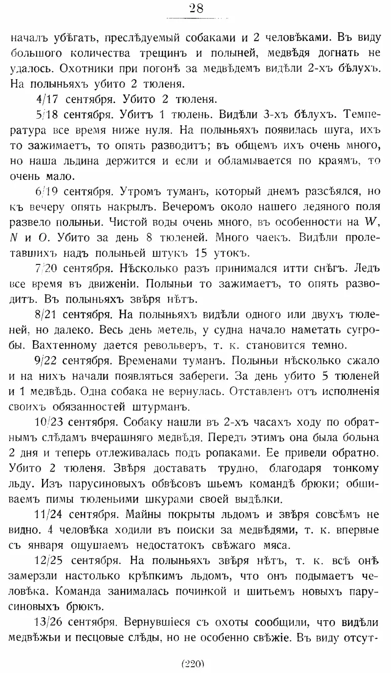 На юг к Земле ФранцаИосифа - фото 39