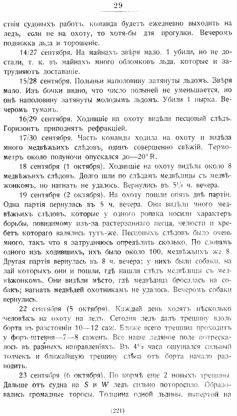 На юг к Земле ФранцаИосифа - фото 40