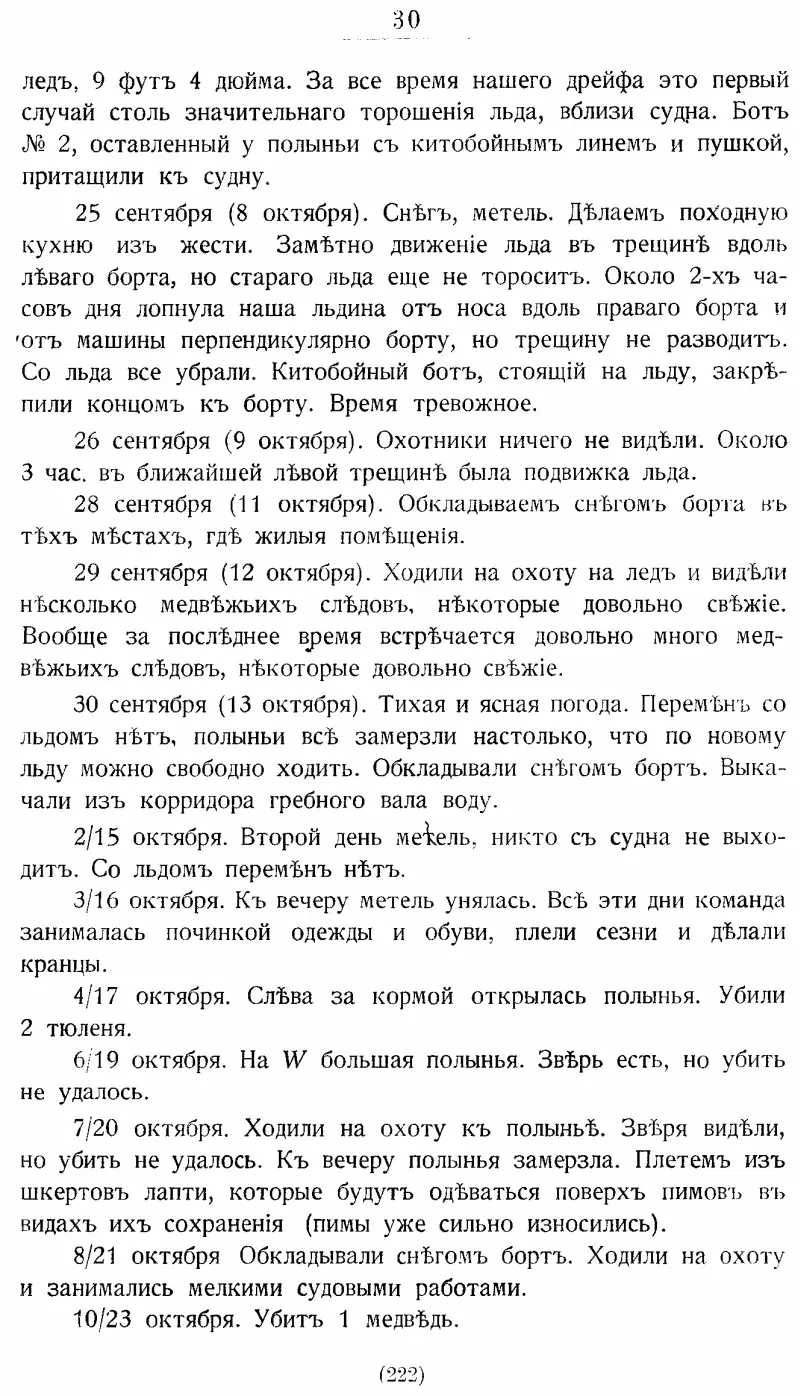На юг к Земле ФранцаИосифа - фото 41
