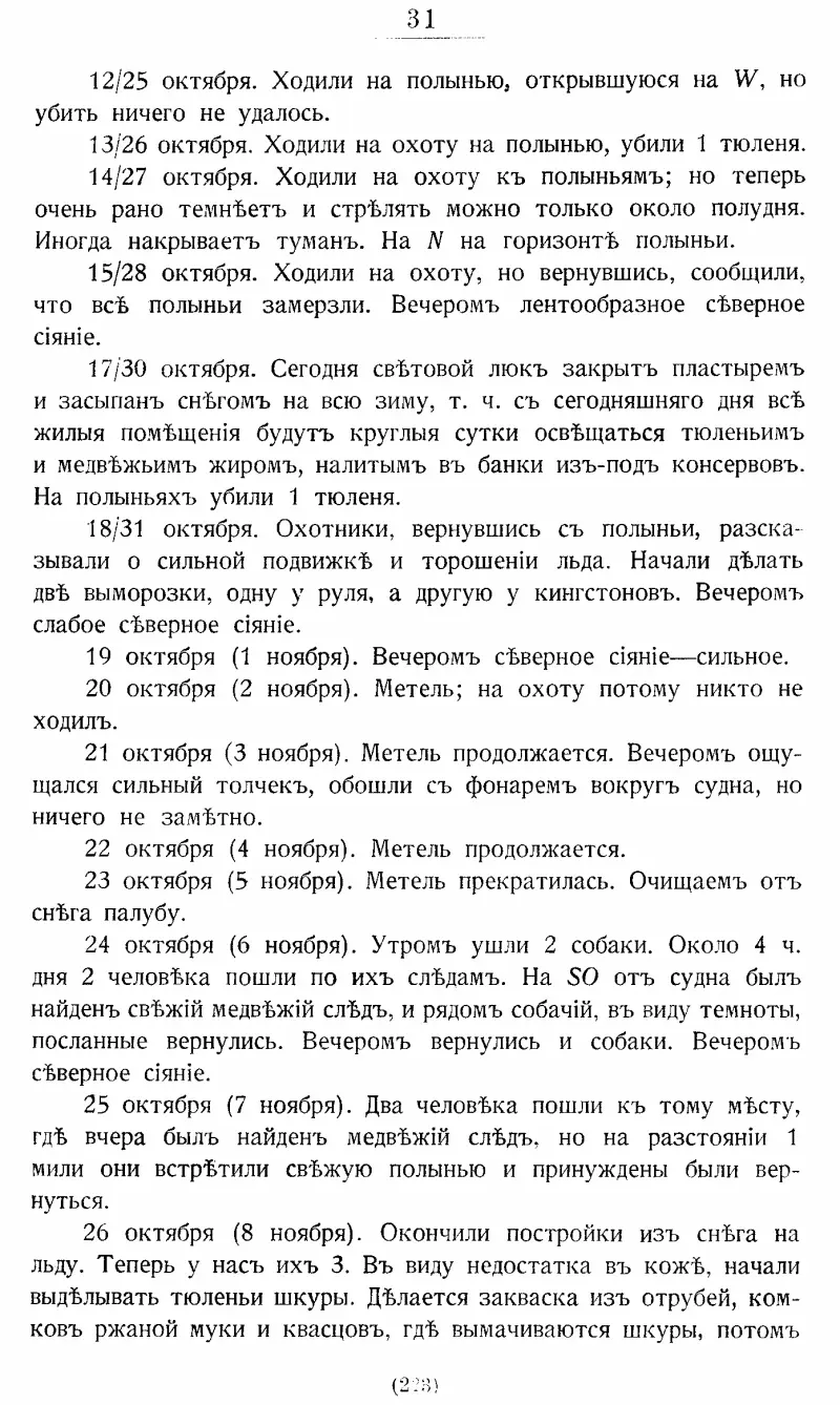 На юг к Земле ФранцаИосифа - фото 42