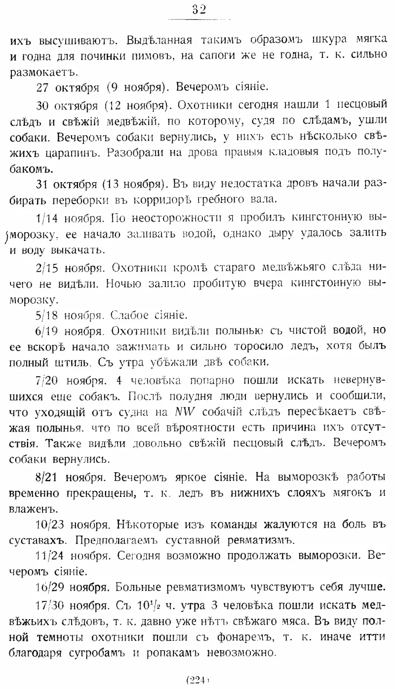 На юг к Земле ФранцаИосифа - фото 43