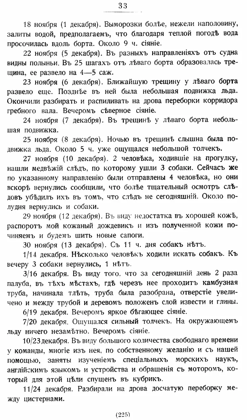На юг к Земле ФранцаИосифа - фото 44