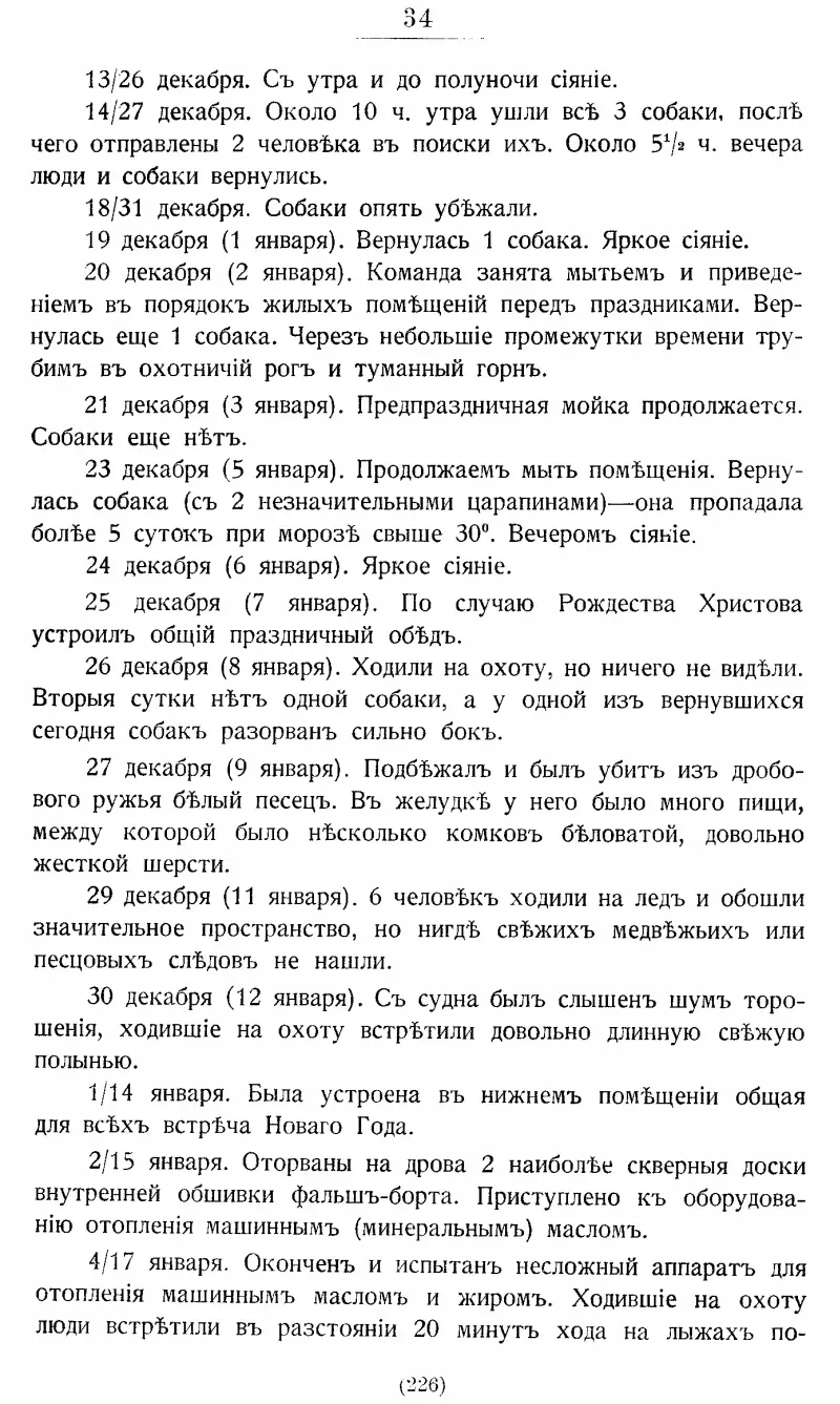 На юг к Земле ФранцаИосифа - фото 45