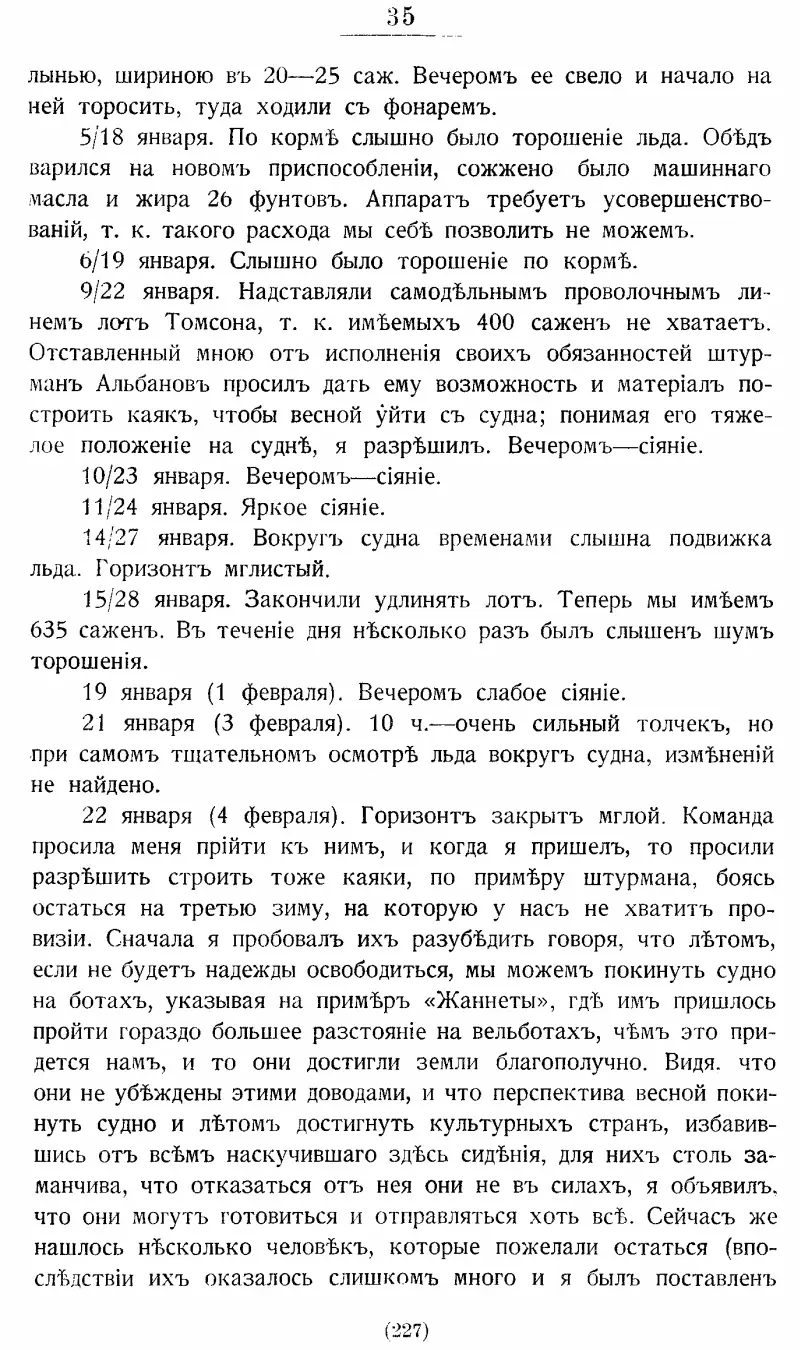 На юг к Земле ФранцаИосифа - фото 46