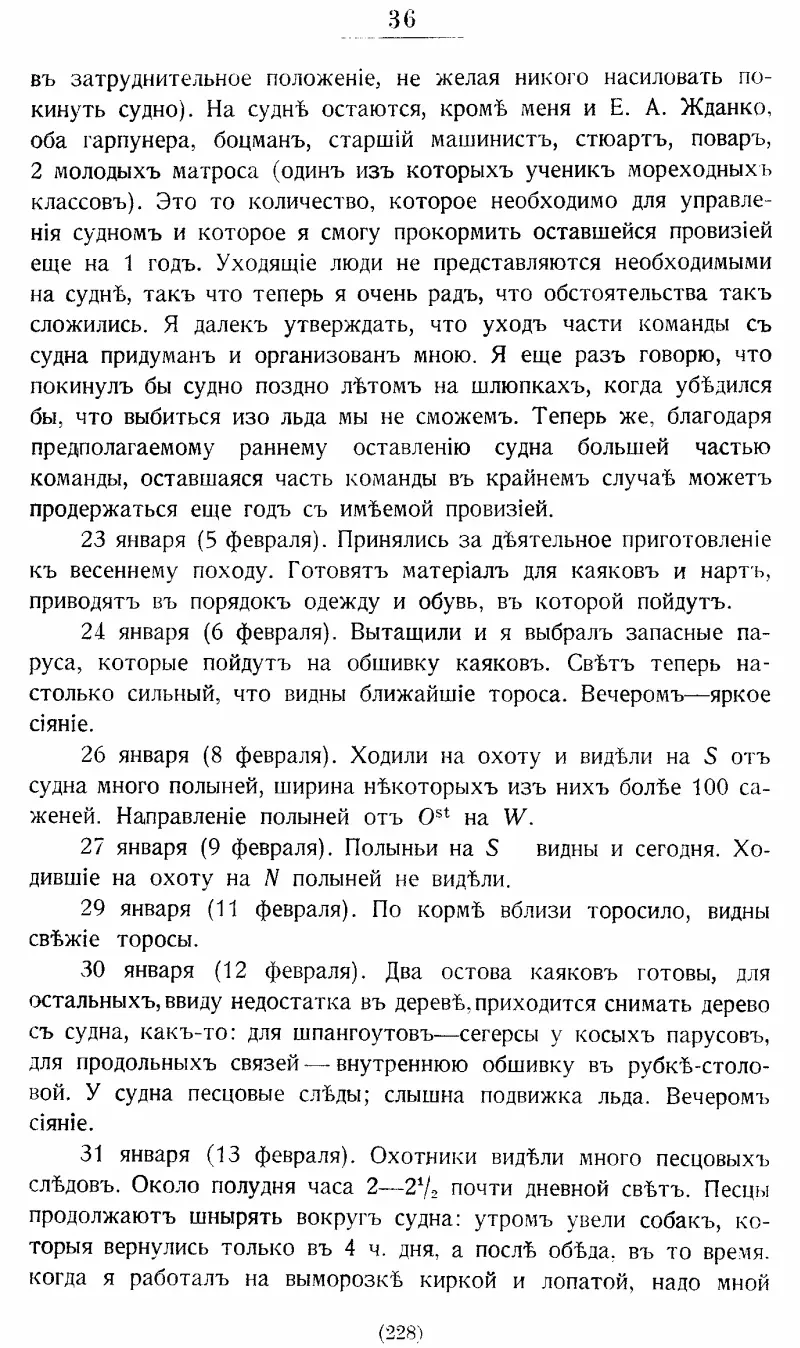 На юг к Земле ФранцаИосифа - фото 47