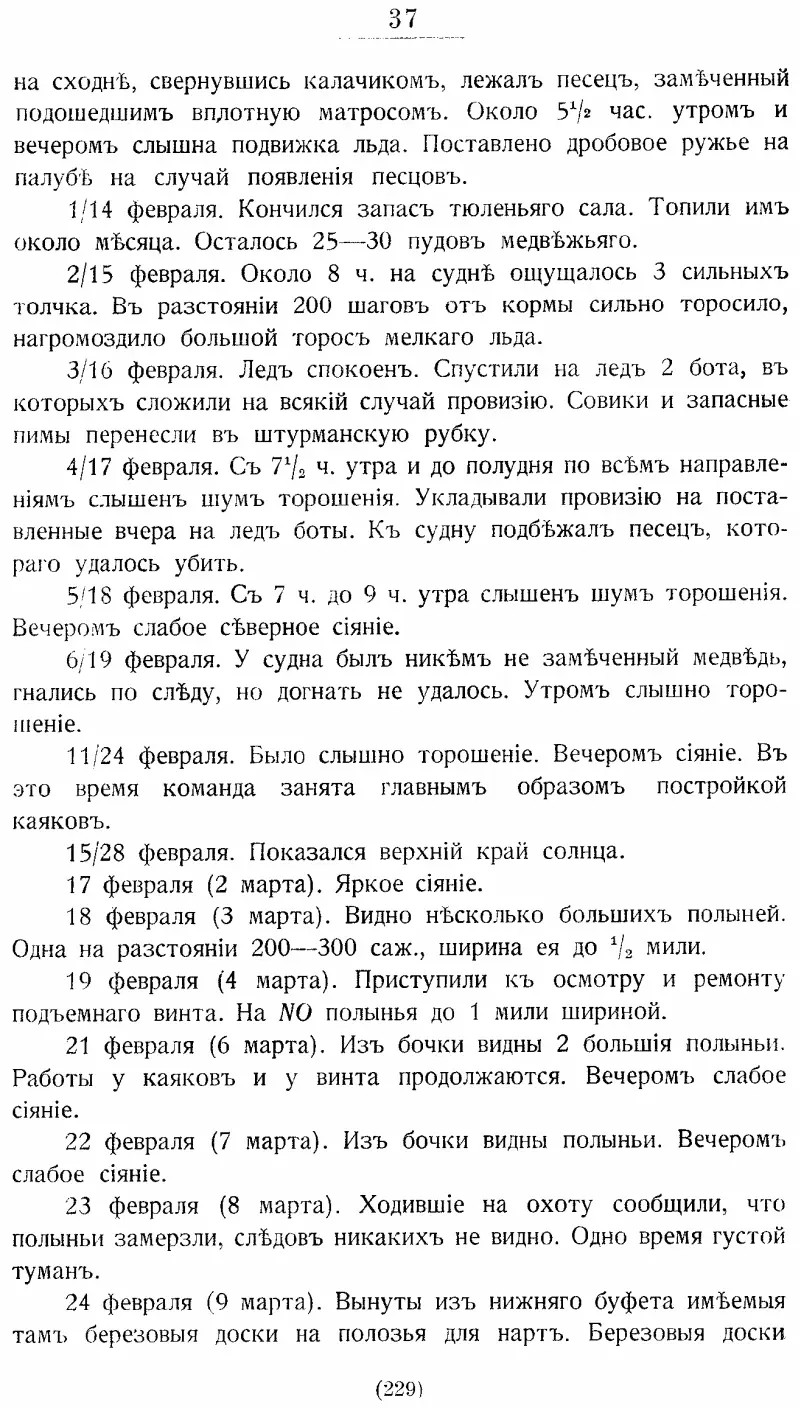 На юг к Земле ФранцаИосифа - фото 48