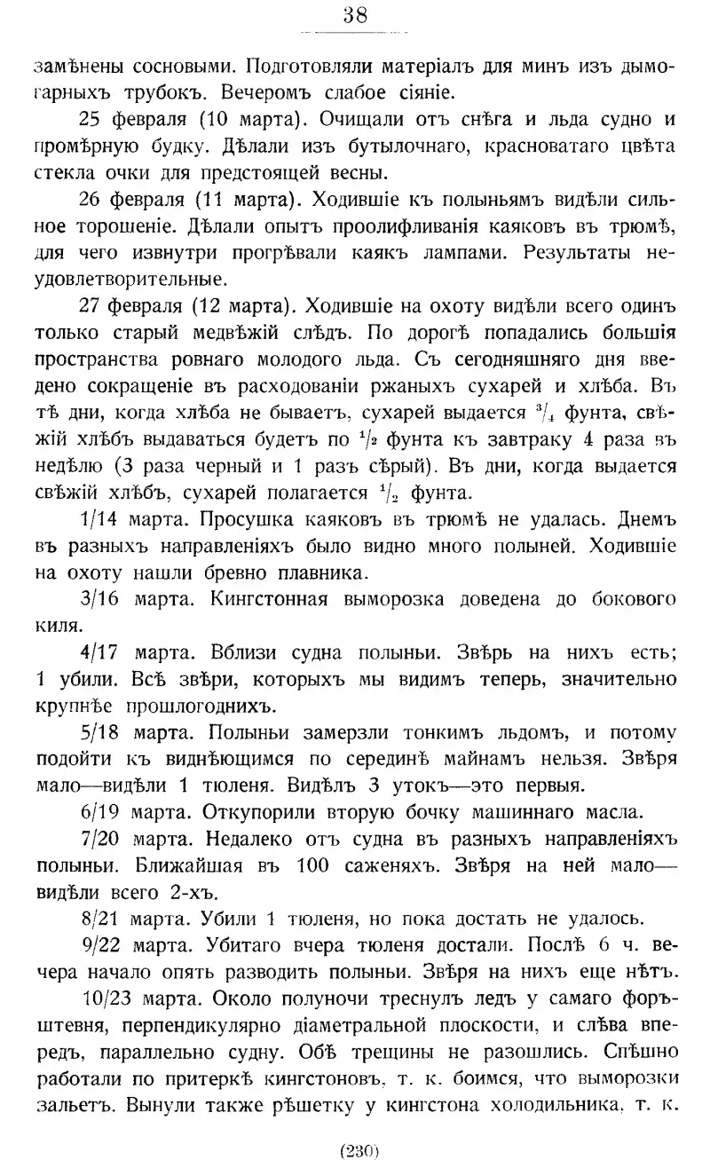 На юг к Земле ФранцаИосифа - фото 49