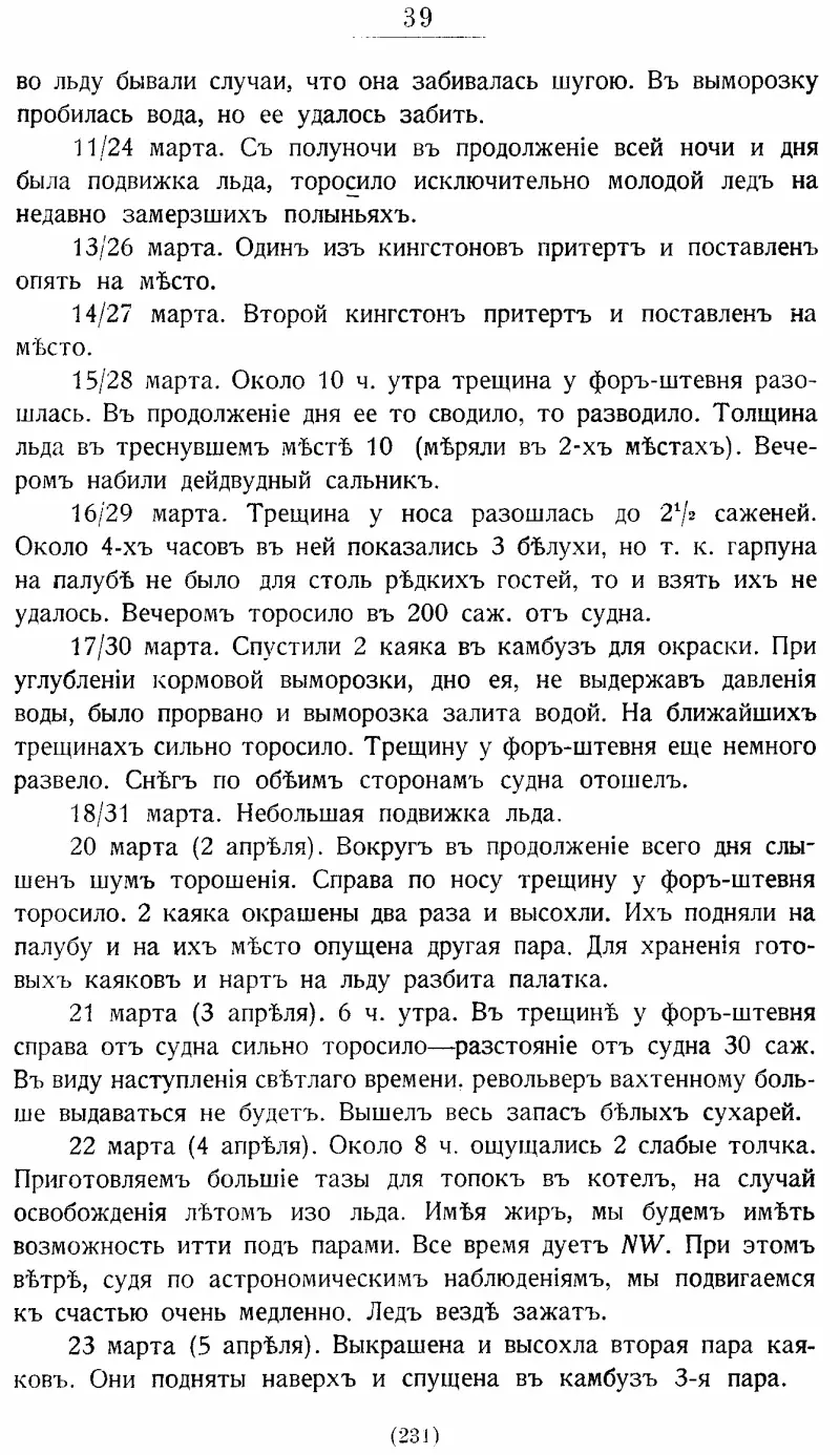 На юг к Земле ФранцаИосифа - фото 50