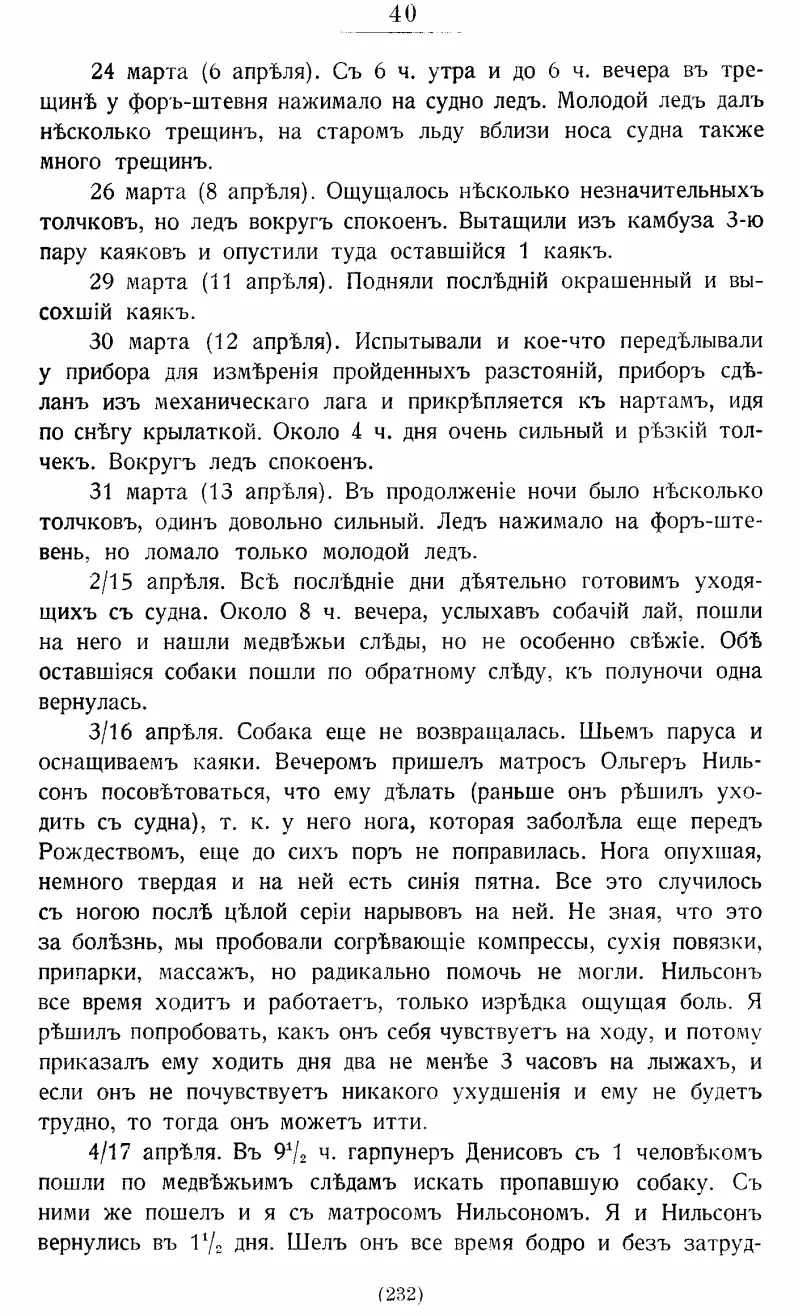 На юг к Земле ФранцаИосифа - фото 51