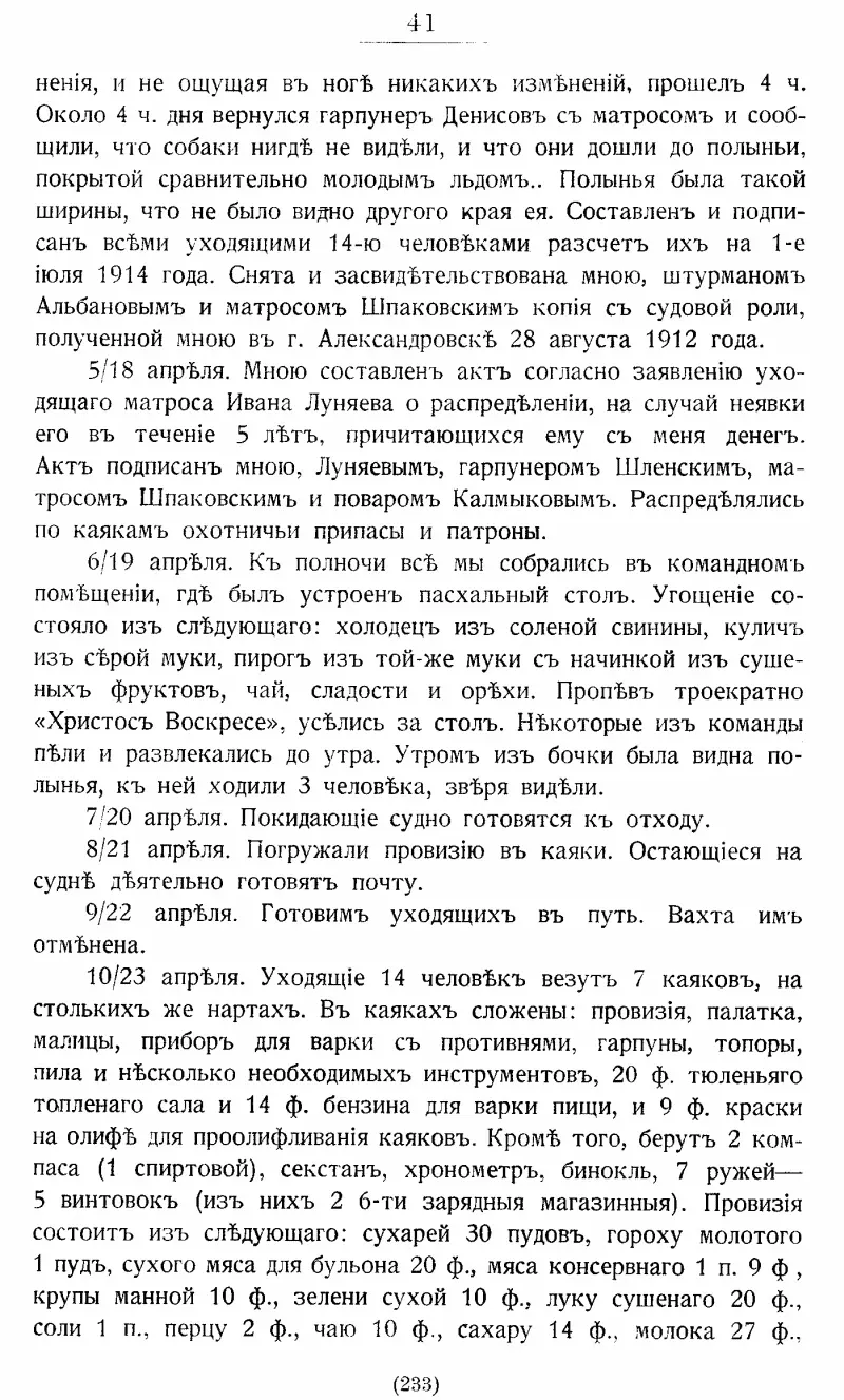 На юг к Земле ФранцаИосифа - фото 52