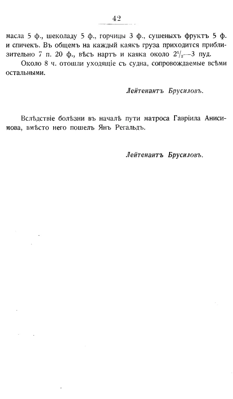 На юг к Земле ФранцаИосифа - фото 53