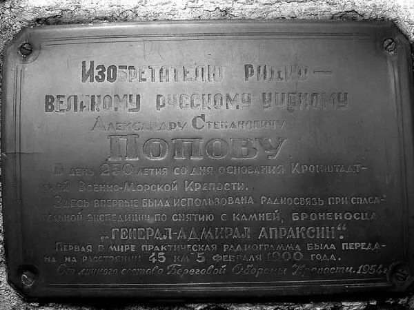 Памятник установленный в честь радиостанции АС Попова на острове Гогланд - фото 143