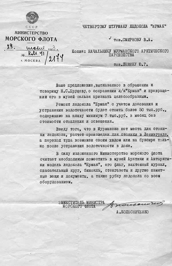 Для В В Смирнова это было потрясением Легендарный ледокол был для него не - фото 206
