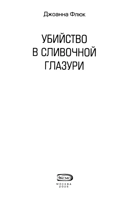 Эта книга для Уолтера БЛАГОДАРНОСТИ Спасибо Руэлу который всегда был готов - фото 2