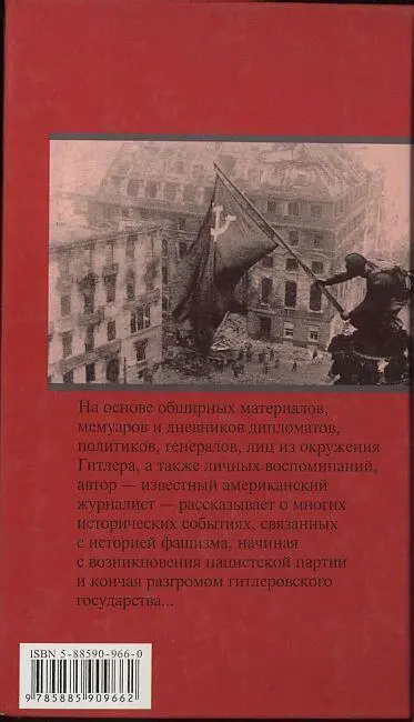 Примечания 1 Обращение Гитлера к армии в котором сообщалось о начале - фото 22