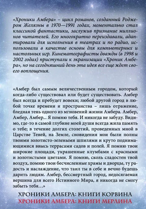 Хроники Амбера Книги Мерлина авторский сборник - фото 2