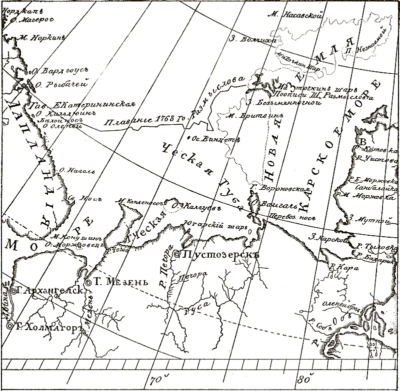 Плавание Розмыслова к Новой Земле 1768 В 1766 г крестьянин деревни Шуя - фото 28