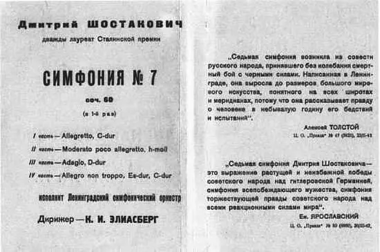 Программка первого блокадного исполнения Седьмой симфонии Народный музей А - фото 13