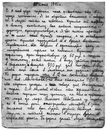 Первая страница блокадного дневника Л Маргулиса Заявление о приеме в - фото 27