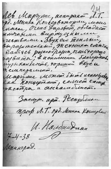 Характеристика аспиранта Л Маргулиса выданная профессором консерватории - фото 31
