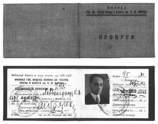 Пропуск К А Лейбенкрафта музыканта оркестра Филиала Театра оперы и балета - фото 48