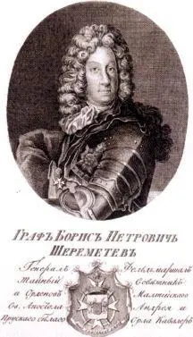 Б П Шереметев Военная карьера молодого дворянина началась только в - фото 3