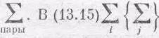 означает что iпринимает по порядку все значения i1 2 3 и для каждого - фото 188