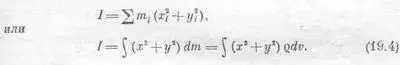 Иными словами нужно сложить все массы умножив каждую из них на квадрат ее - фото 85