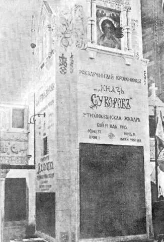 Мемориальная доска посвященная броненосцу Князь Суворов в храме Христа - фото 93