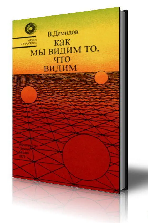 Предисловие к первому изданию Автор этой книги не только журналист но и - фото 1