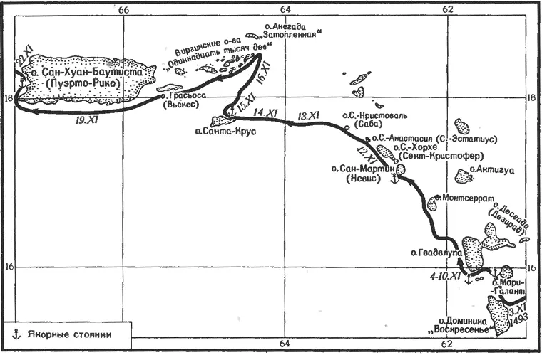 Путь X Колумба вдоль Малых Антильских овов по С Морисону По словам - фото 14