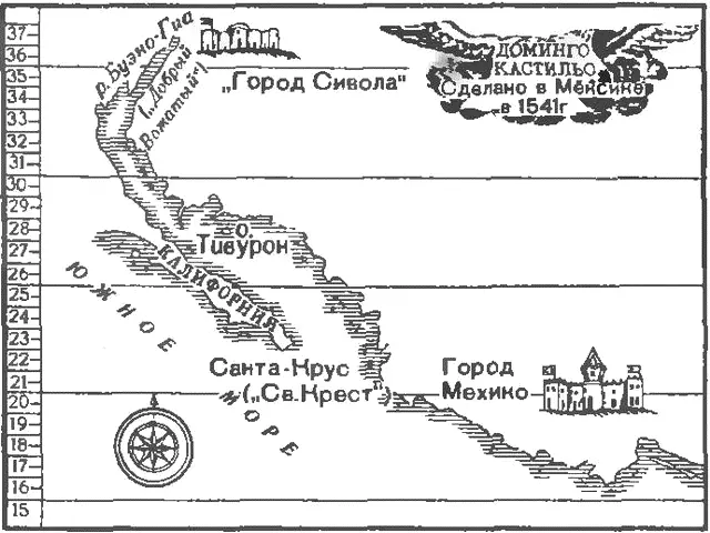Калифорния и Сивола на карте Д Кастильо 1541 г Явная неудача не - фото 67