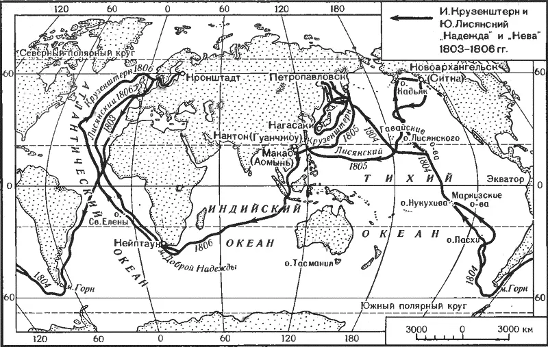Кругосветное плавание Крузенштерна и Лисянского Петербургские власти к Ю - фото 6