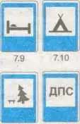 711 712 718 719огнетушитель 8 Знаки дополнительной информации - фото 275