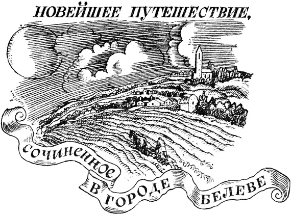 Нарсим размышляя о свойстве воздуха никак не сомневался чтоб нельзя было - фото 10
