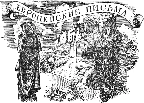 ПРЕДУВЕДОМЛЕНИЕ Архимед говорил дайте мне точку вне земли и я сдвину землю с - фото 17