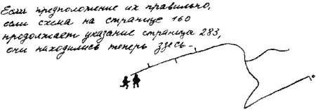 Петька отдал Никите дротик взял себе схему Пришлось наклониться чтобы войти - фото 27