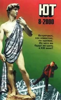  Журнал «Юный техник» - Юный техник, 2000 № 08