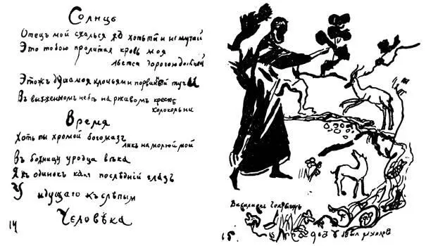 В первой литографированной книге Маяковского Я стихотворения были написаны - фото 10