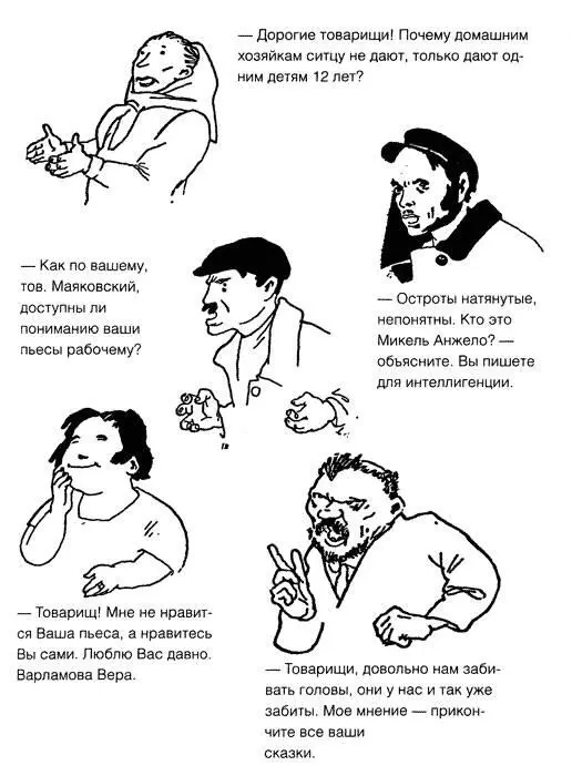 В декабре 1929 г на обсуждении спектакля Баня в рабочем клубе Пролетарий - фото 136