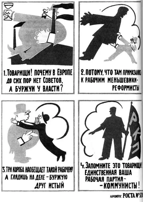 Типичное окно РОСТА Ноябрь 1920 г В период расцвета основанного - фото 48