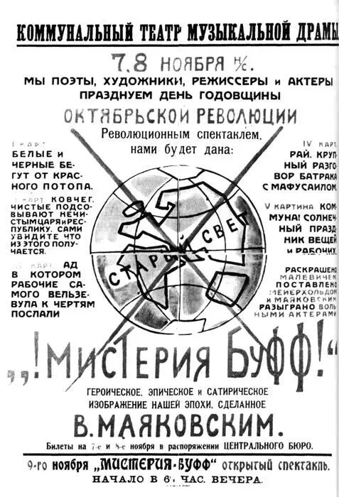 Афиша Мистериибуфф поставленной к первой годовщине Октябрьской революции 7 - фото 53