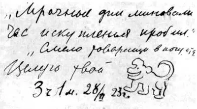 Записка от 28 февраля с цитатой из Варшавянки Слова Лили циничны но не - фото 70