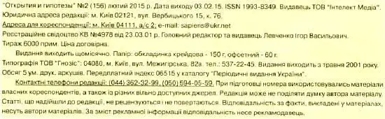 Открытия и гипотезы 2015 02 - фото 76