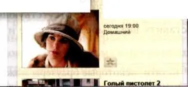 Первый 1710 Брак по завещанию Возвращение Сандры 7я серия 1800 Вечерние - фото 145