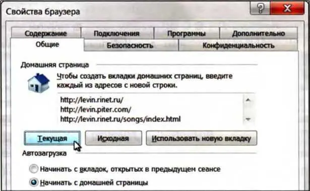 Рис 66 Свойства обозревателя страница Общие Три вебстраницы станут - фото 207