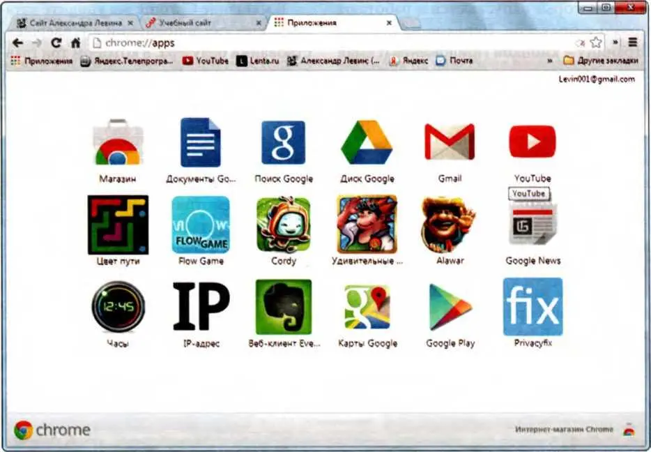 Рис 76 Google Chrome список вебприложений в первой строке - фото 231