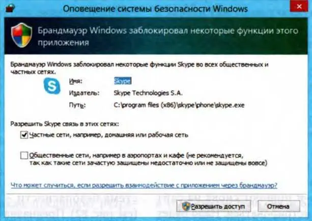 Рис 82 Брандмауэр Windows заблокировал доступ в интернет для вновь - фото 259