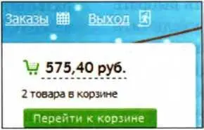 страницы появится значок с изображением магазинной тележки на колесиках с - фото 52