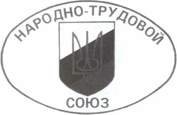 ЗА СВОБОДНУЮ РОССИЮ Наклейка НТС работы АВ Окулова 1981 г АН Артемов - фото 10